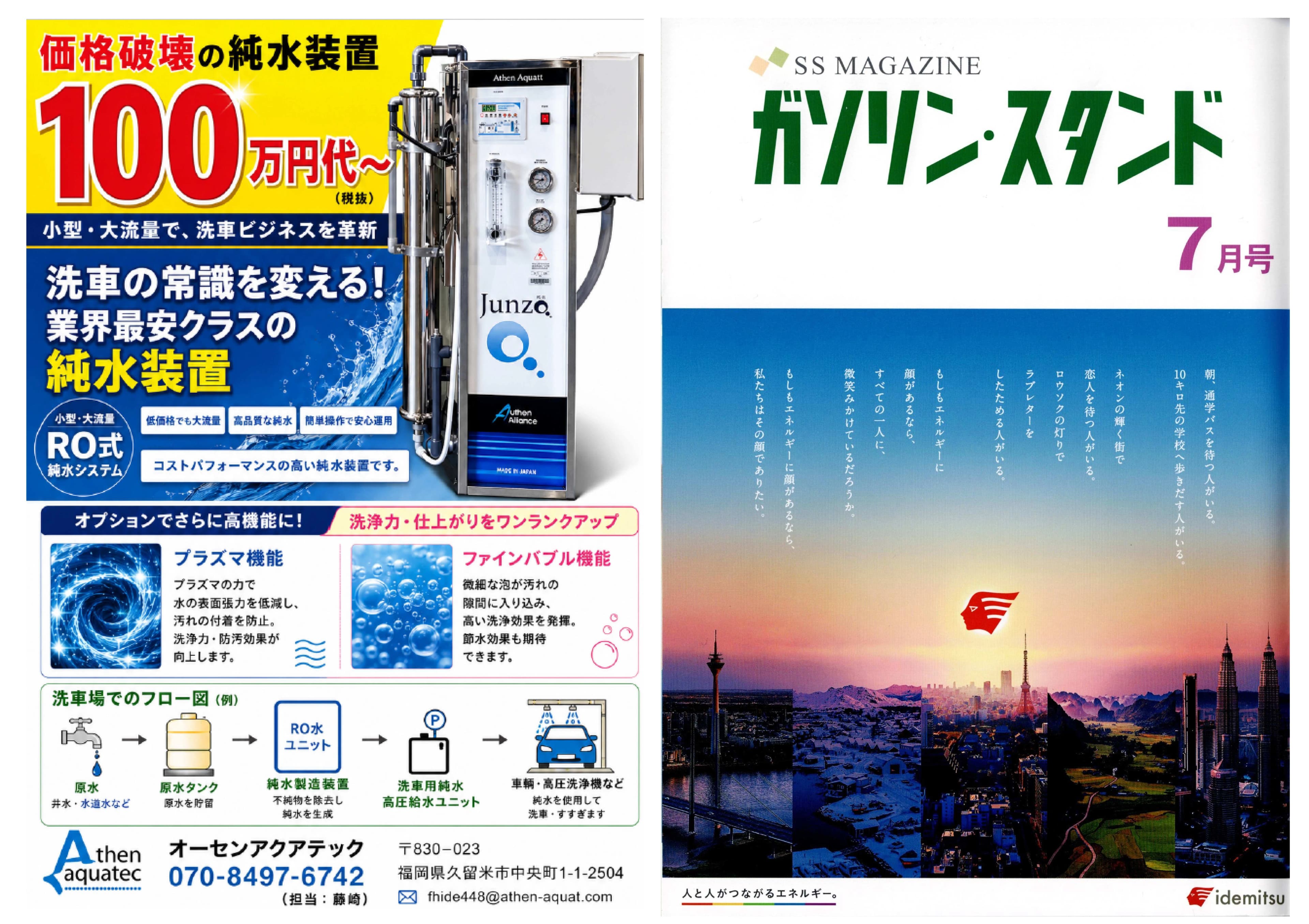月刊ガソリンスタンド社 掲載記事の表紙サムネイル