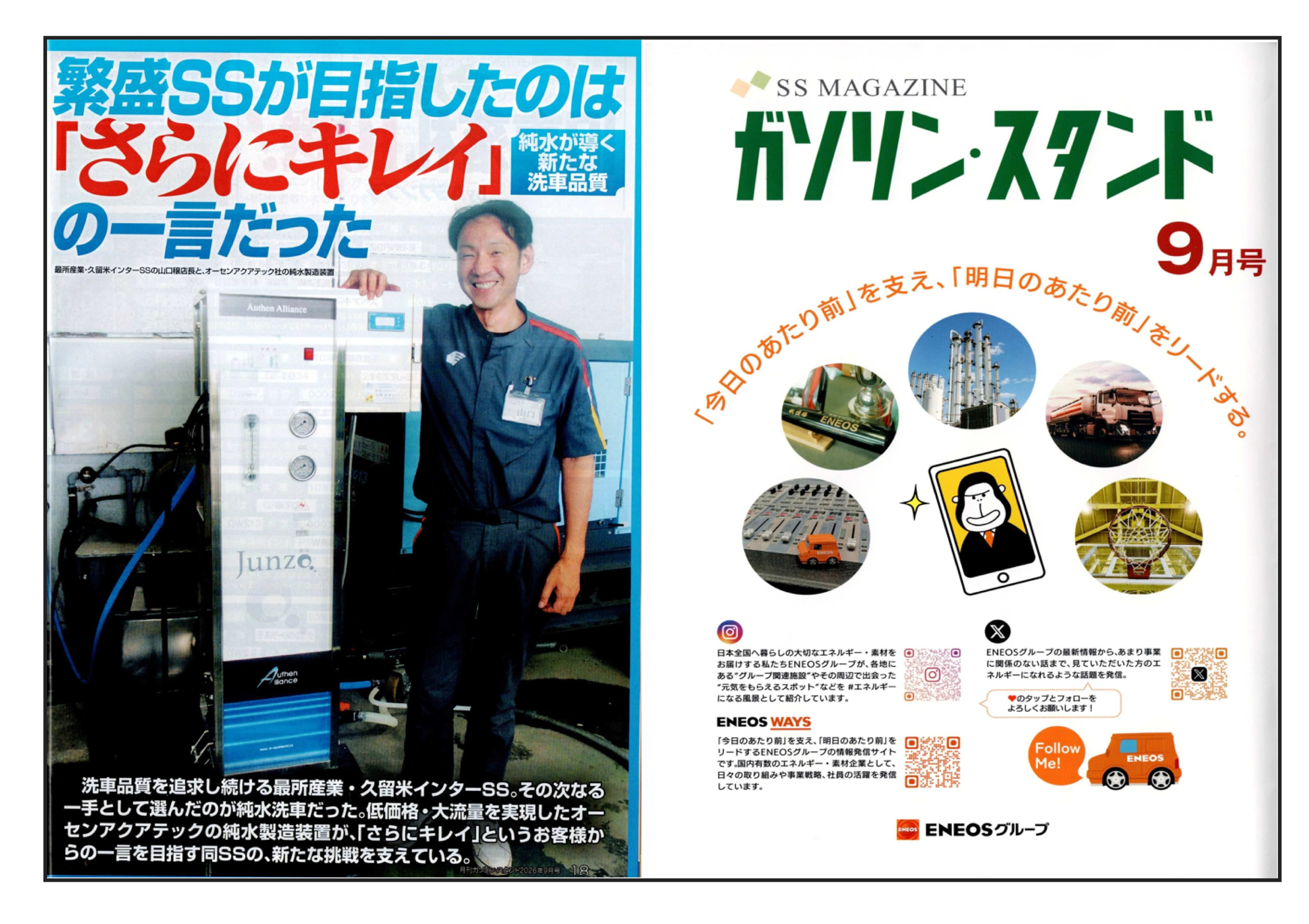 月刊ガソリンスタンド社 9月号の表紙サムネイル