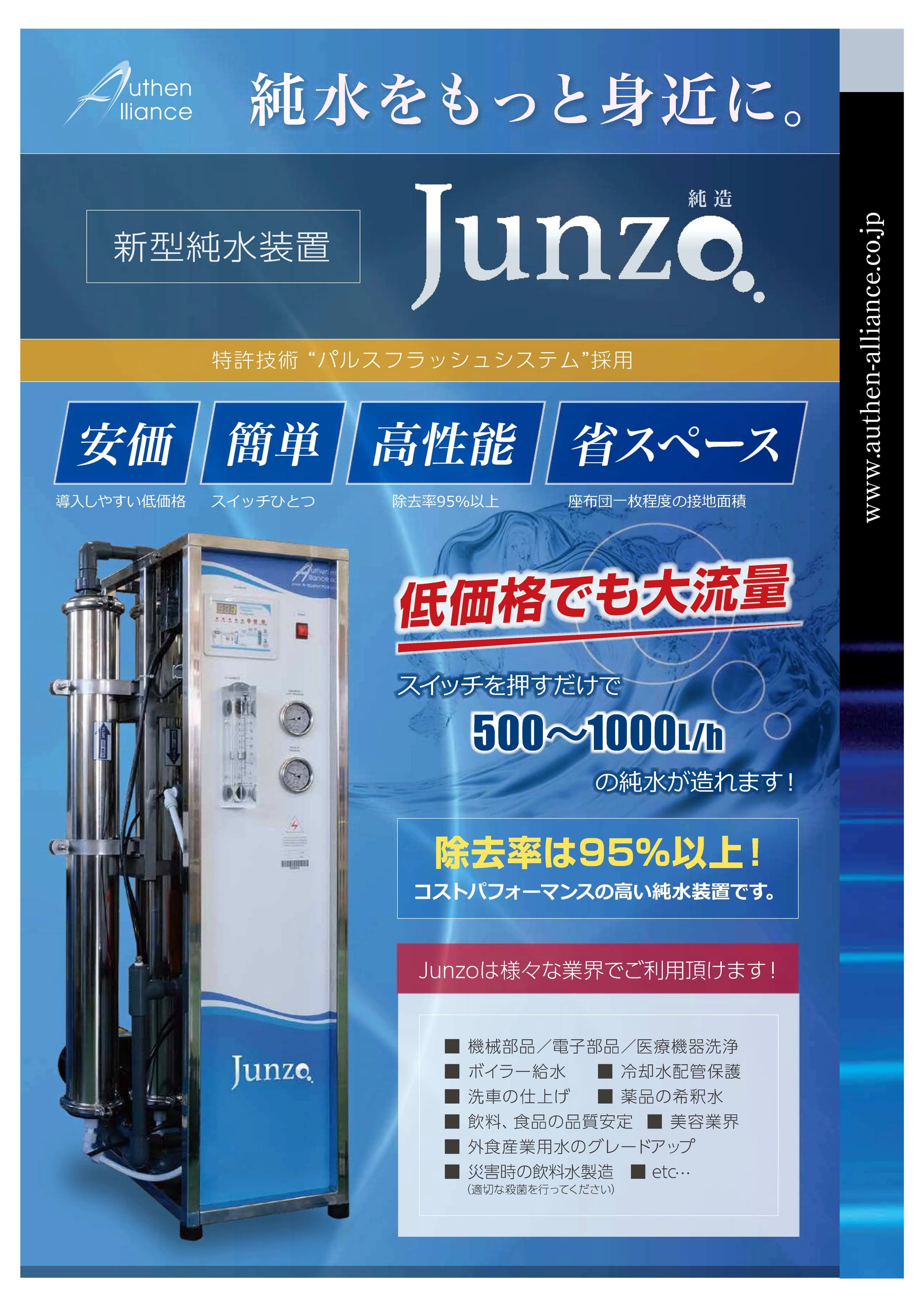 JUNZOUカタログ Vol.002の表紙サムネイル